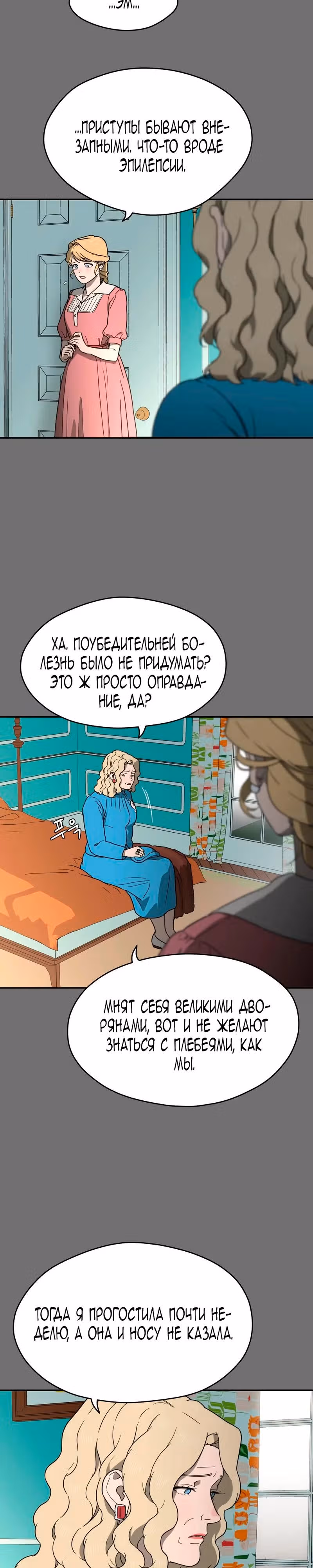 Призрачная песня — Том 1 · Глава 15, страница 16