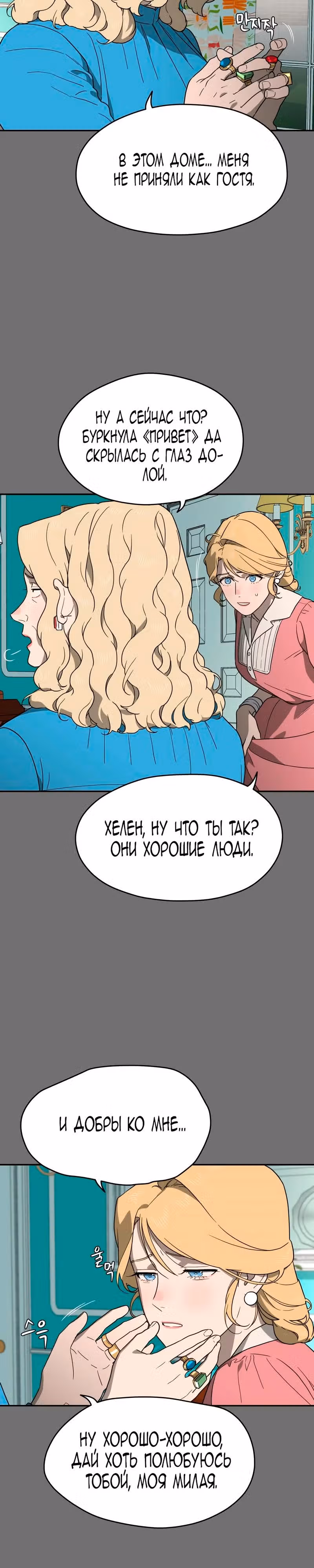 Призрачная песня — Том 1 · Глава 15, страница 17