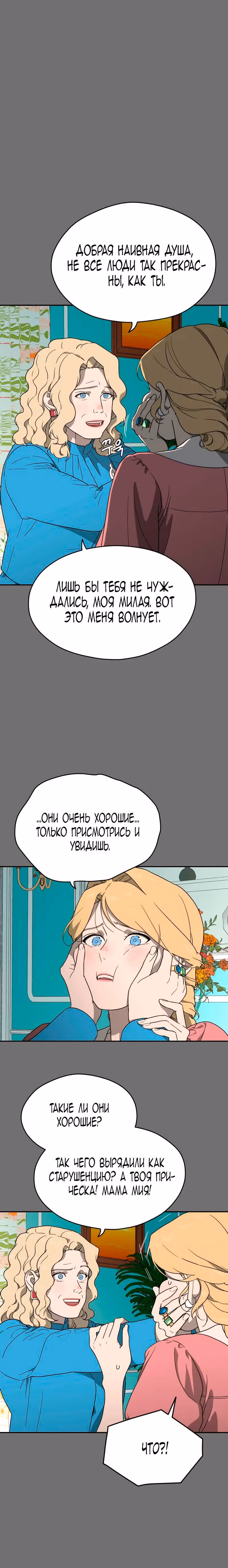 Призрачная песня — Том 1 · Глава 15, страница 18
