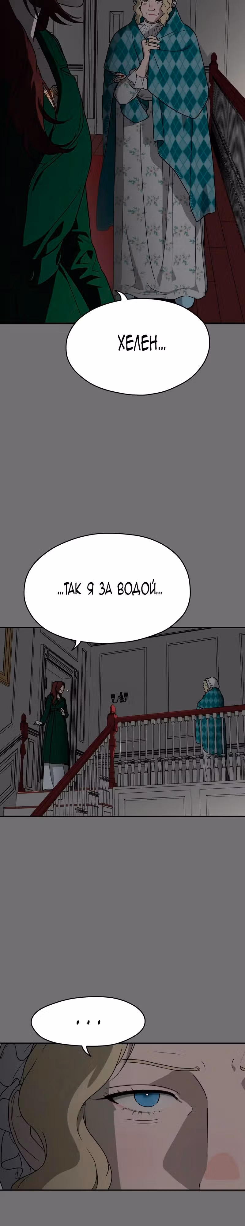 Призрачная песня — Том 1 · Глава 15, страница 25