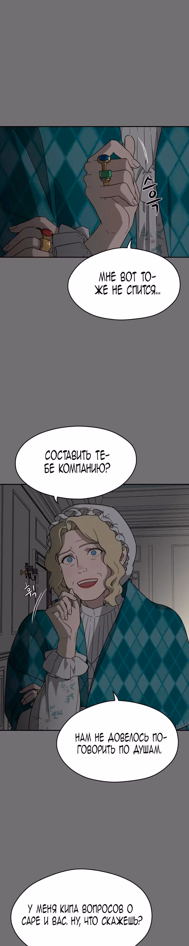 Призрачная песня — Том 1 · Глава 15, страница 26