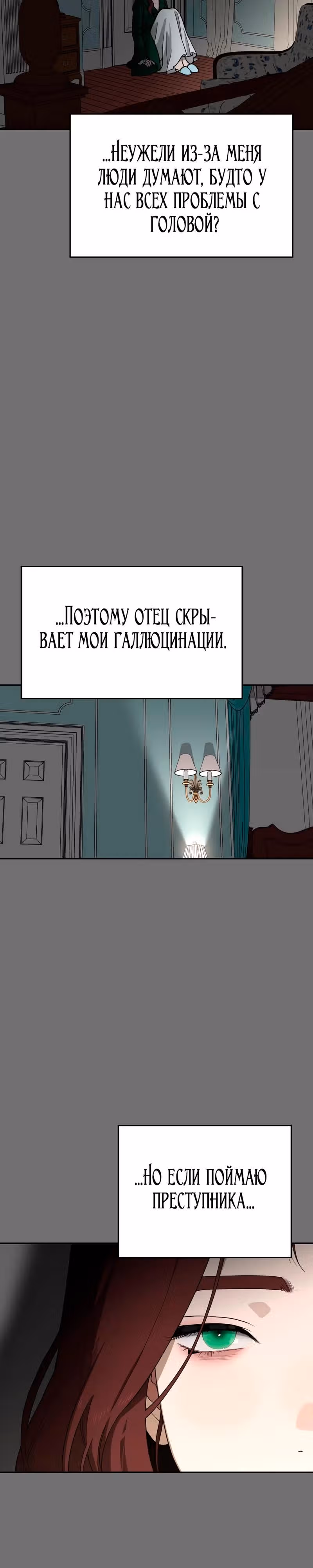 Призрачная песня — Том 1 · Глава 15, страница 35