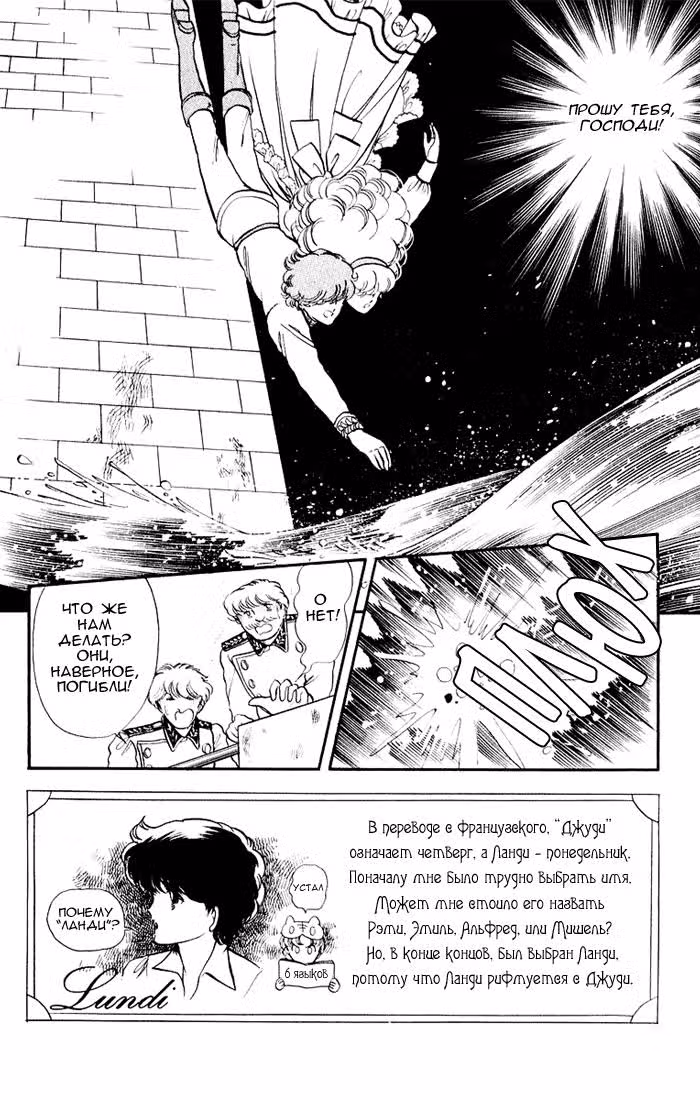 Альпийская роза — Том 1 · Глава 3, страница 16