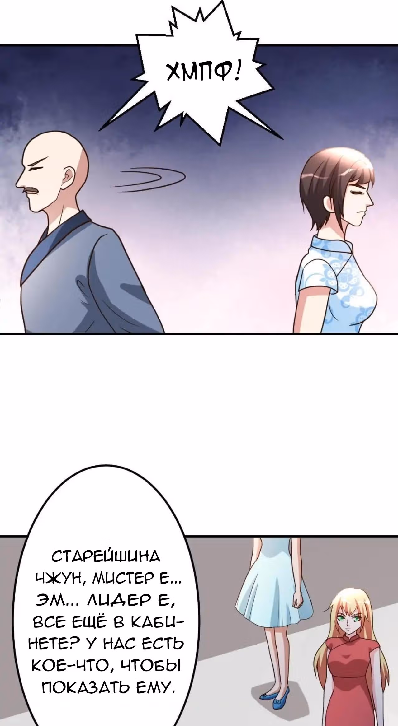 Перерождение городского культиватора — Том 1 · Глава 82, страница 2