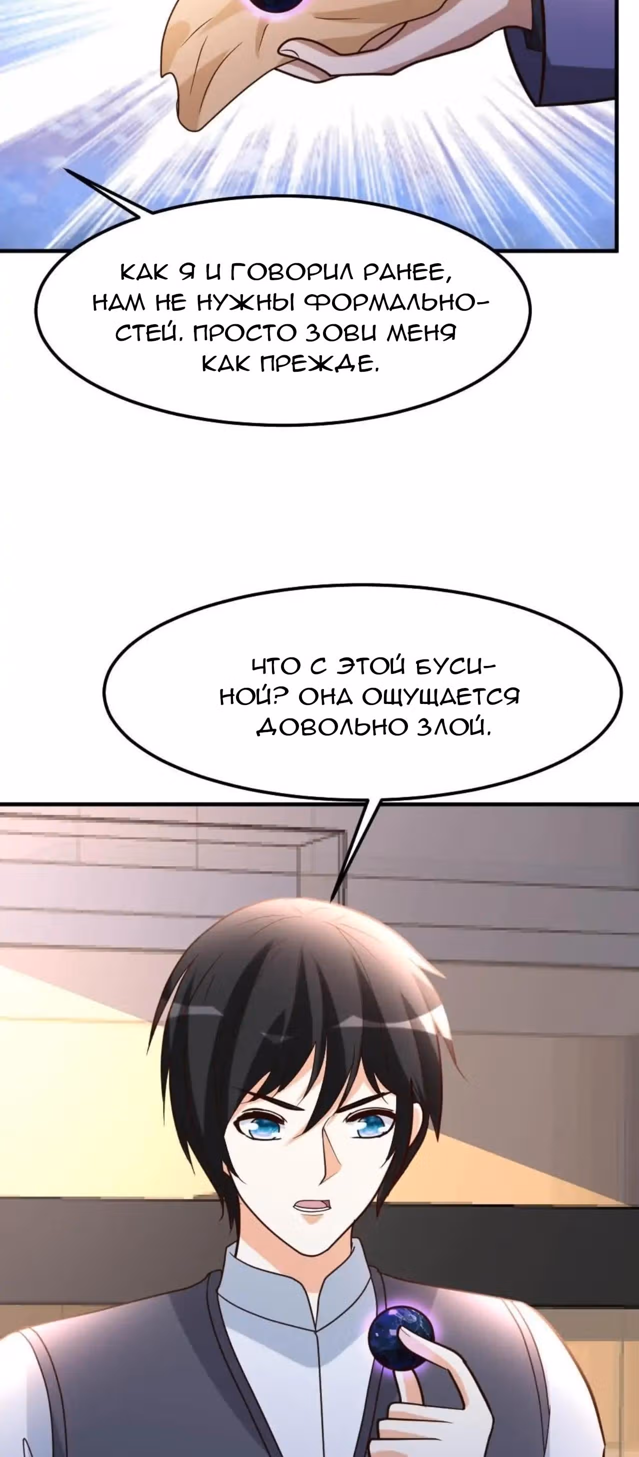 Перерождение городского культиватора — Том 1 · Глава 82, страница 12