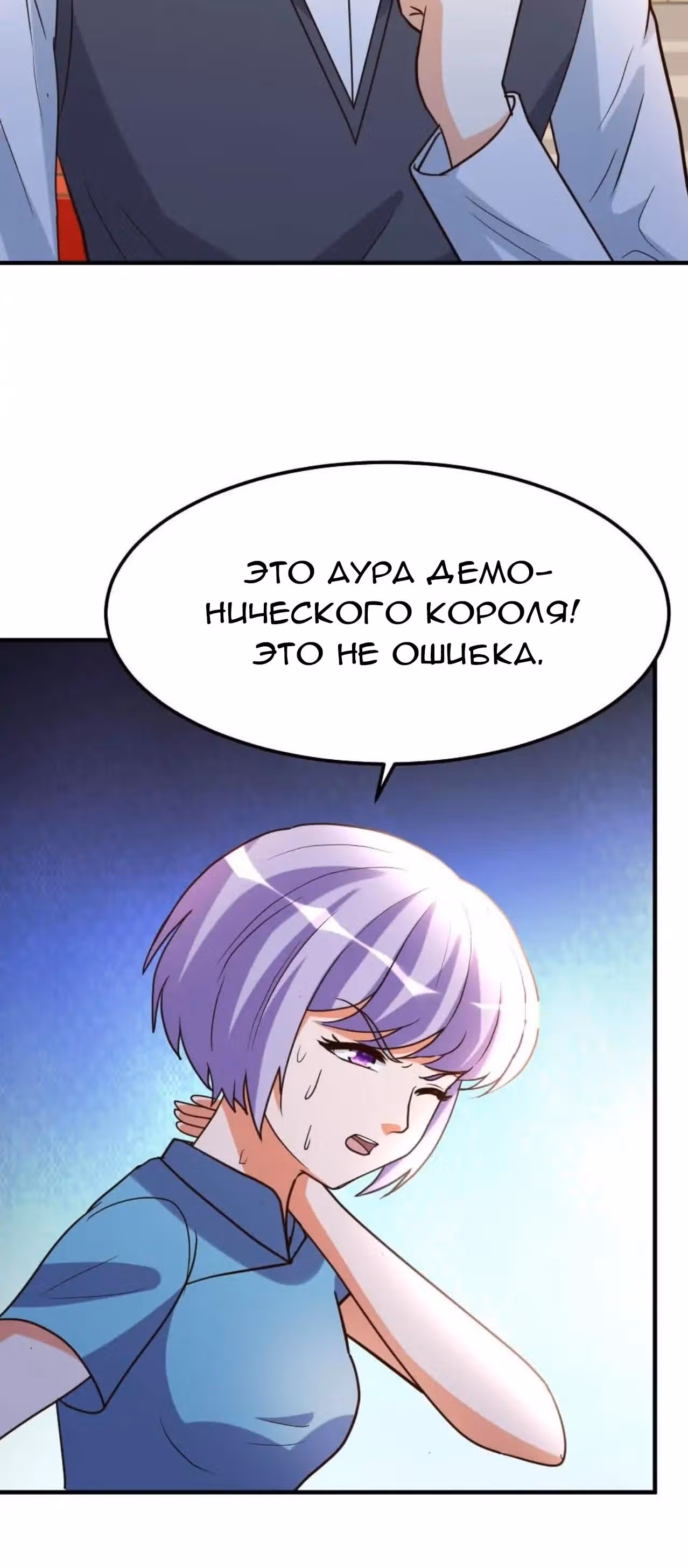 Перерождение городского культиватора — Том 1 · Глава 82, страница 13
