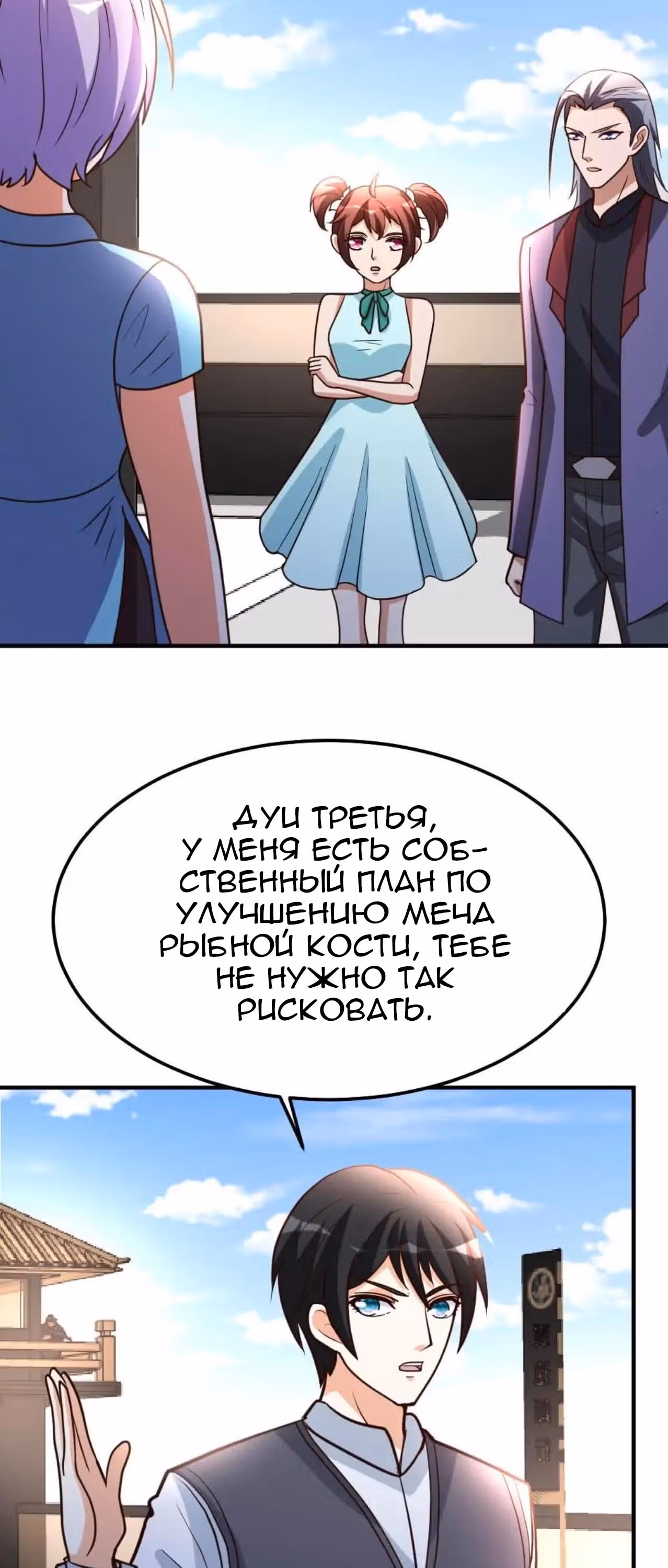 Перерождение городского культиватора — Том 1 · Глава 82, страница 17
