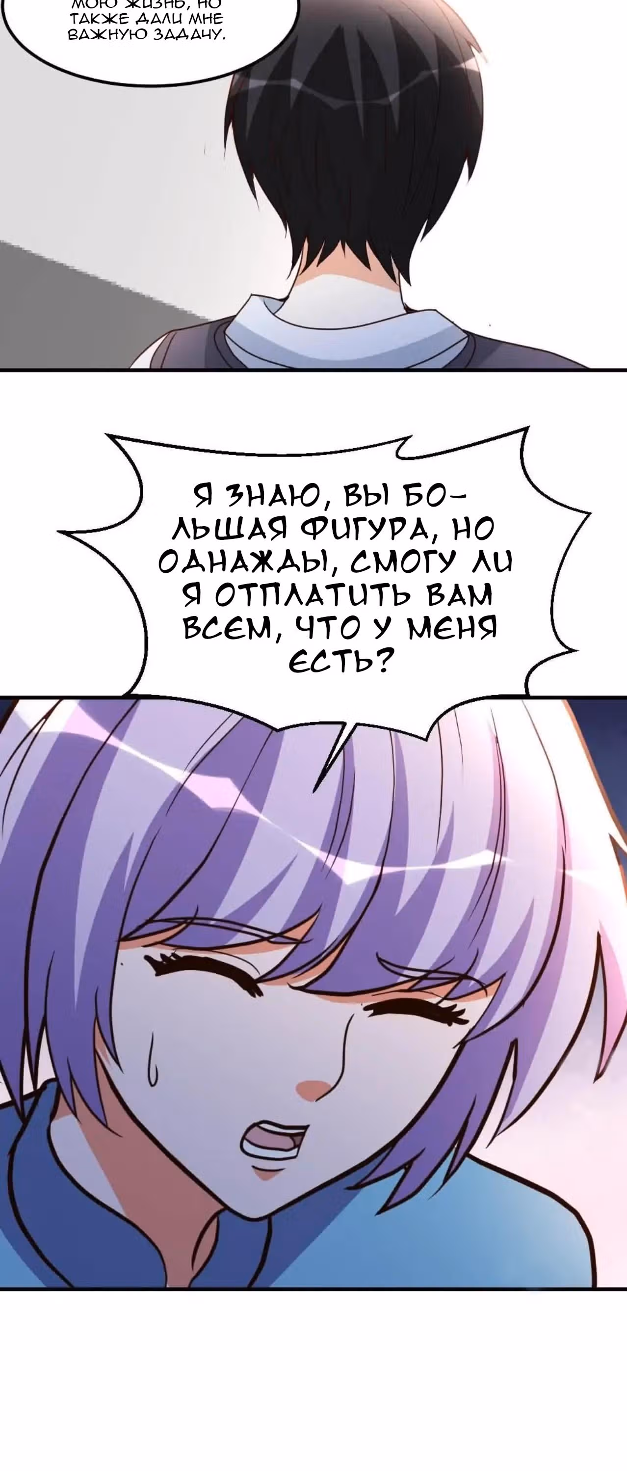 Перерождение городского культиватора — Том 1 · Глава 82, страница 19