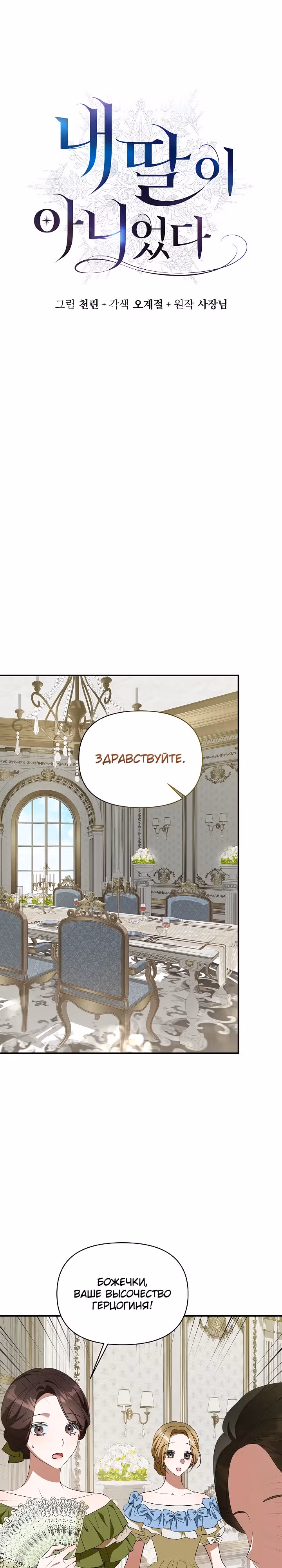 Она не была моей дочерью — Том 1 · Глава 15, страница 4