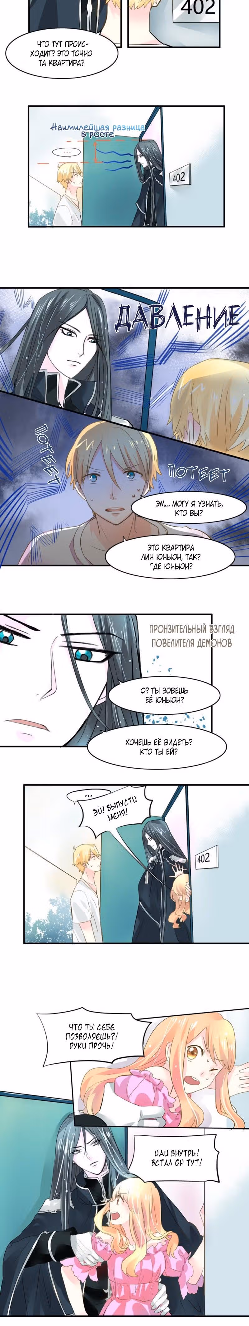 Господин демон, пожалуйста, не торопитесь! — Том 1 · Глава 6, страница 3