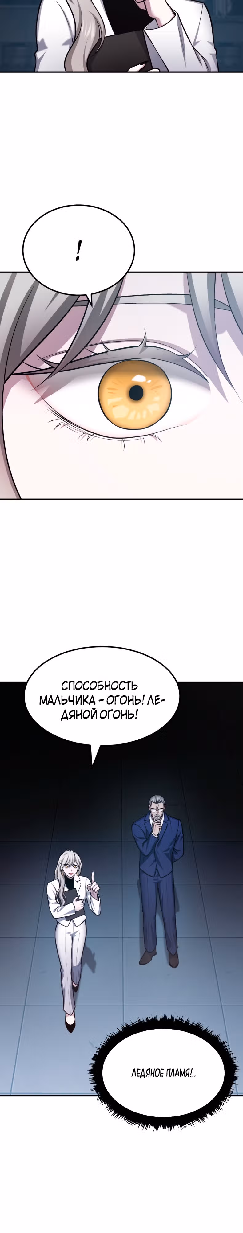 Монстры — Том 1 · Глава 34, страница 4
