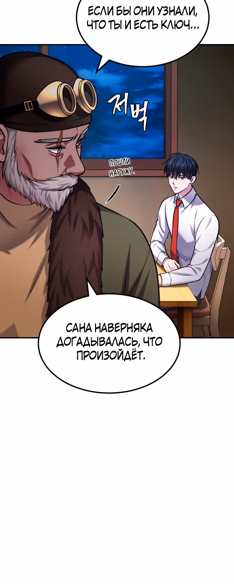 Монстры — Том 1 · Глава 34, страница 39