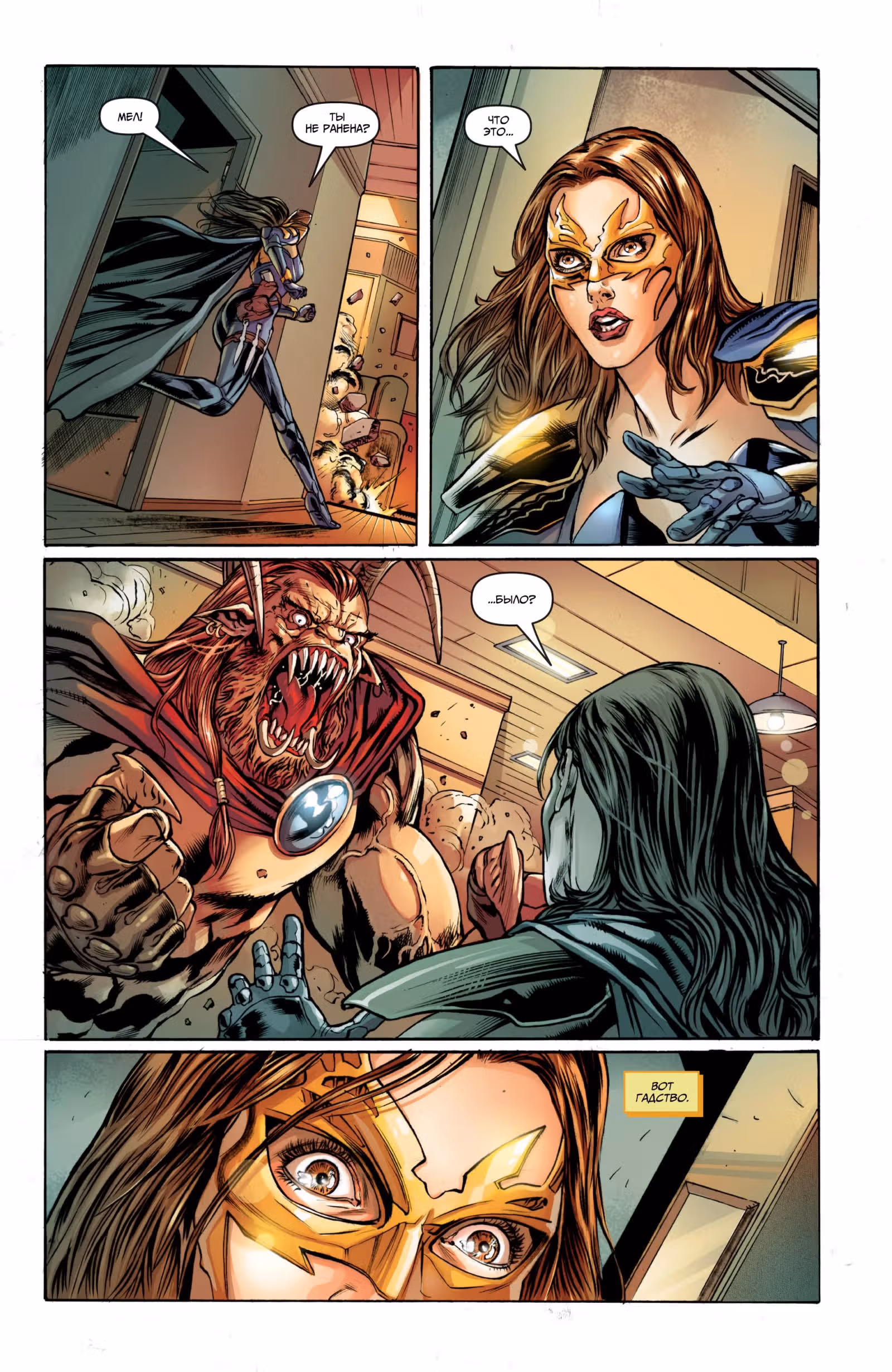Белль  Охотница за Чудовищами — Том 1 · Глава 4, страница 14
