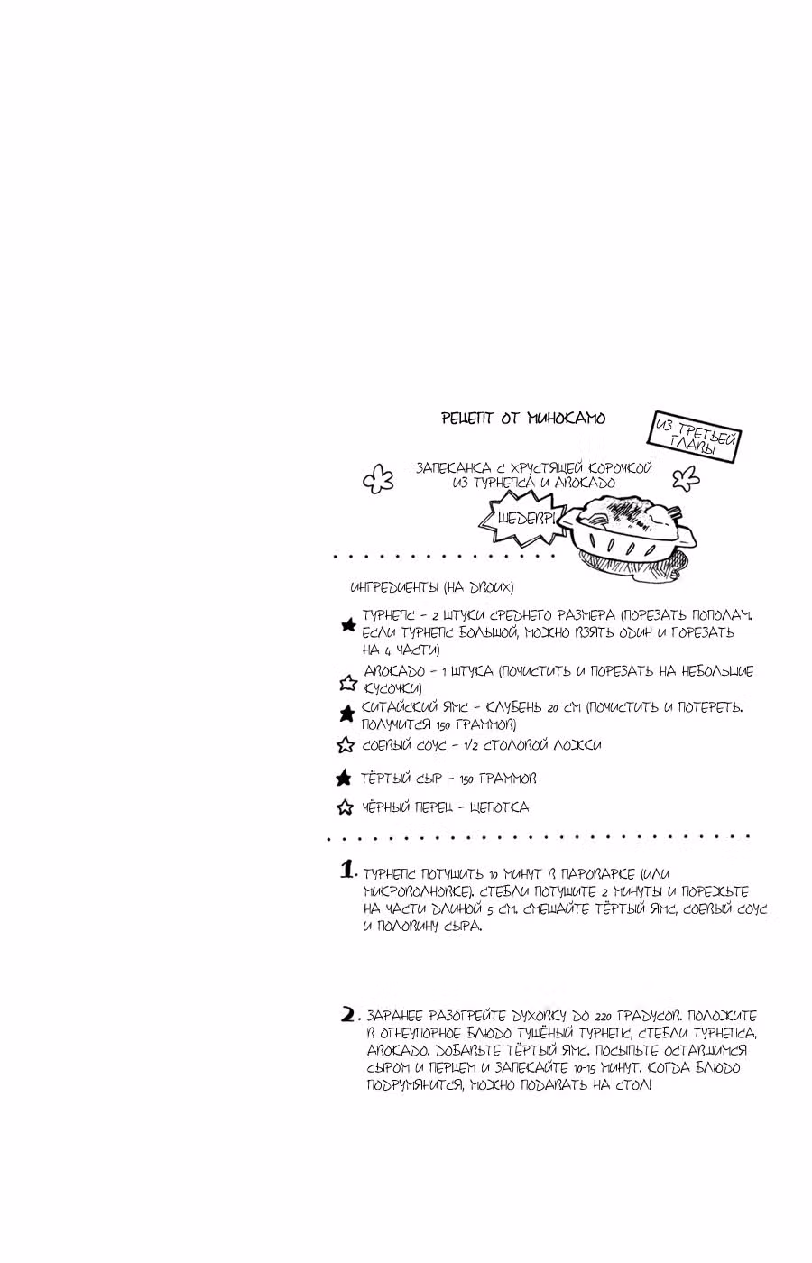 Маленький персик — Том 1 · Глава 2, страница 3