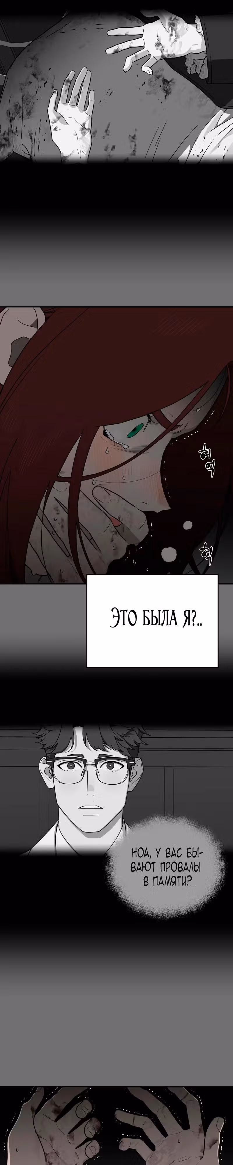 Призрачная песня — Том 1 · Глава 16, страница 12