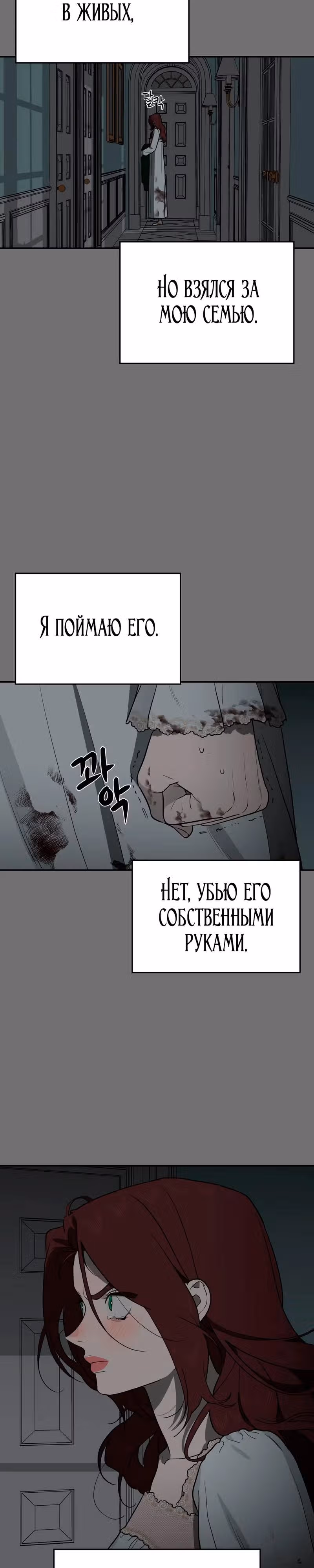 Призрачная песня — Том 1 · Глава 16, страница 26