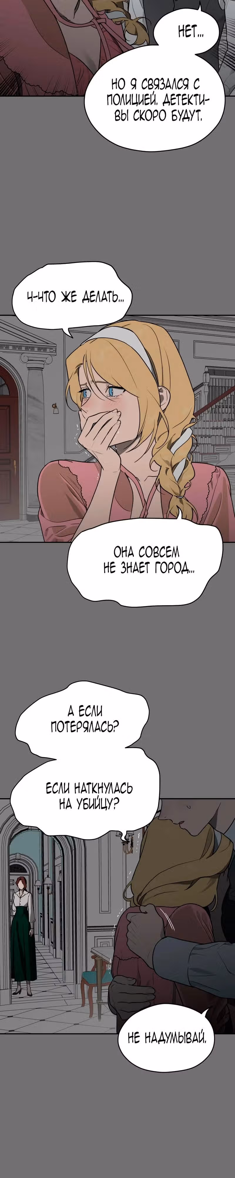 Призрачная песня — Том 1 · Глава 16, страница 29