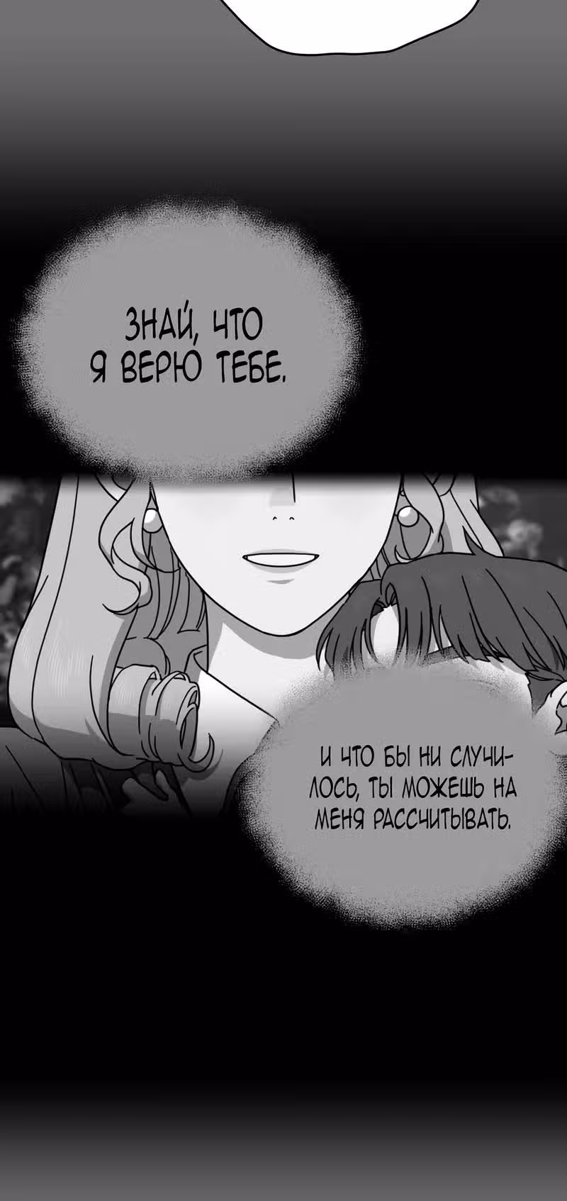 Призрачная песня — Том 1 · Глава 16, страница 32