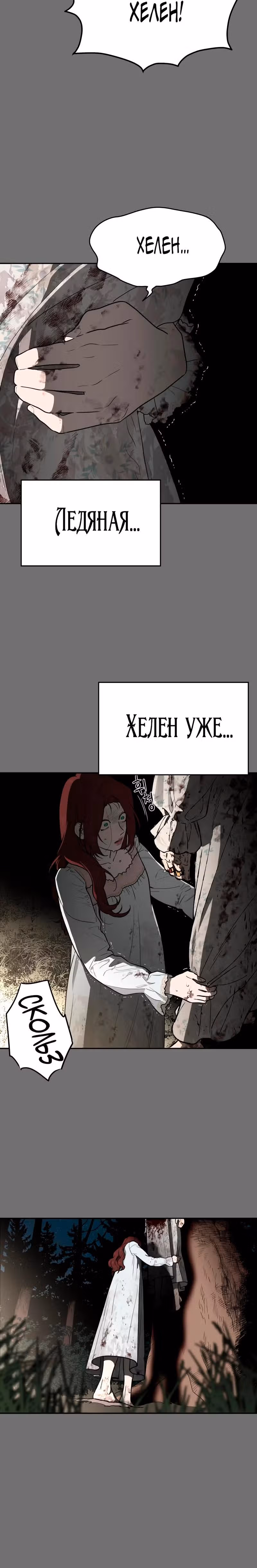Призрачная песня — Том 1 · Глава 16, страница 9