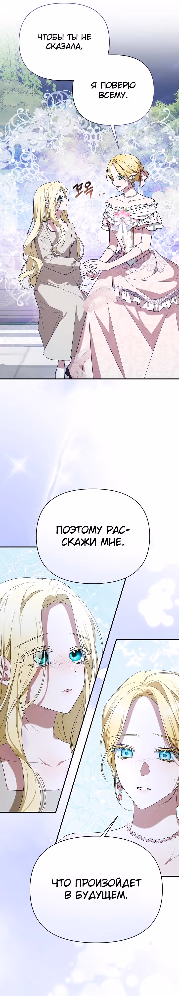 Она не была моей дочерью — Том 1 · Глава 16, страница 12