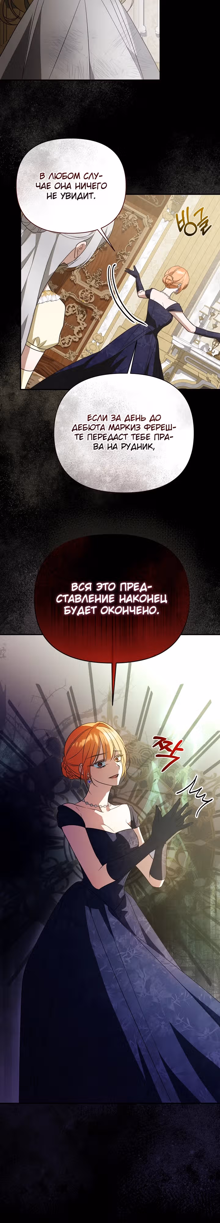 Она не была моей дочерью — Том 1 · Глава 16, страница 29