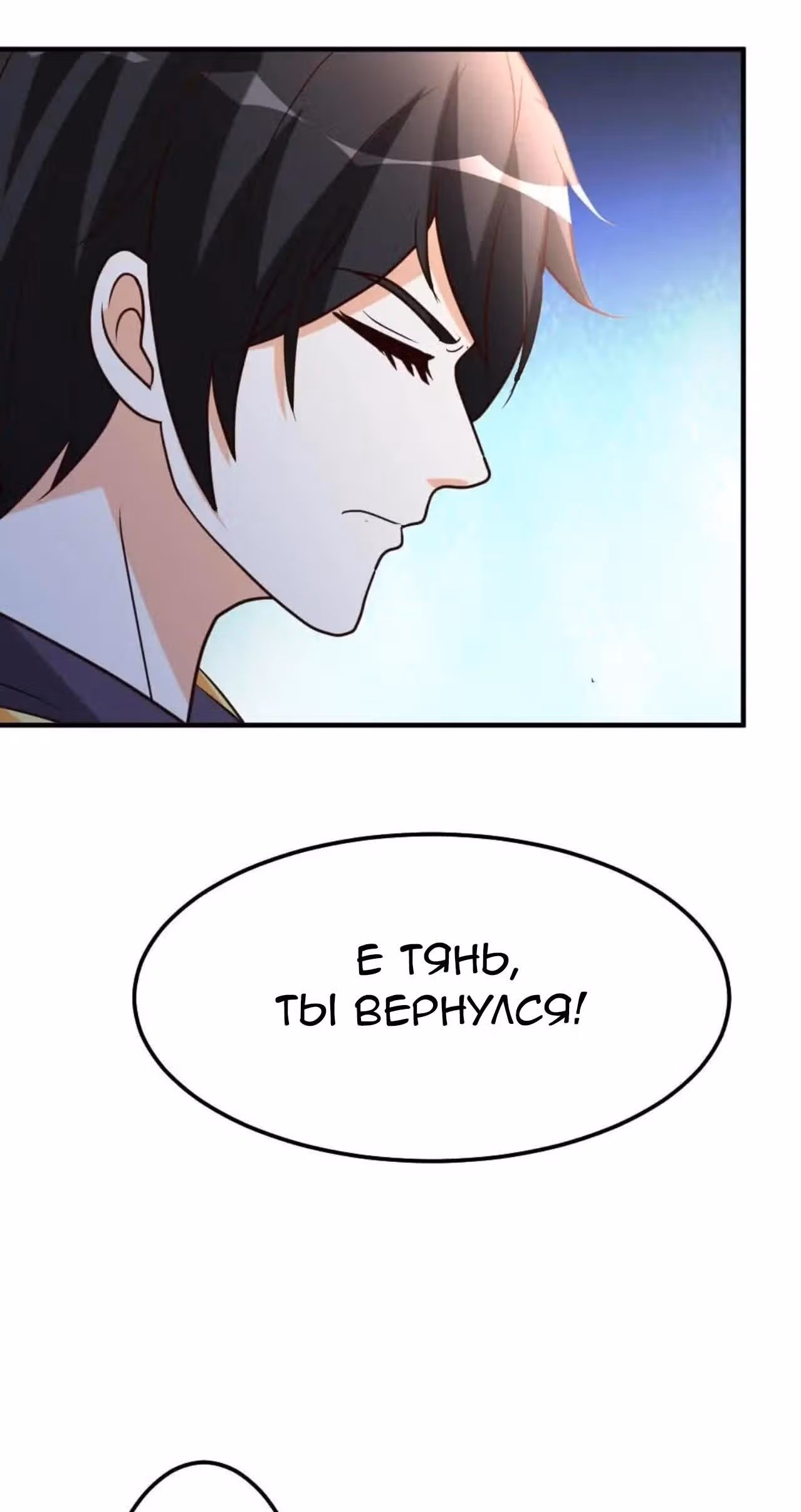 Перерождение городского культиватора — Том 1 · Глава 84, страница 12