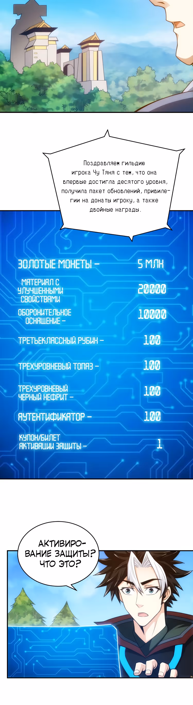 Богатейший игрок — Том 1 · Глава 60, страница 3