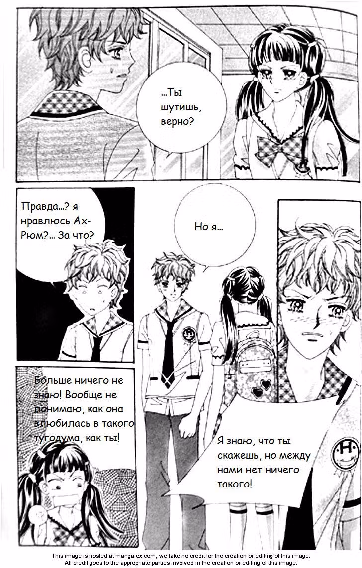 Приручение кошачьего босса — Том 2 · Глава 9, страница 24