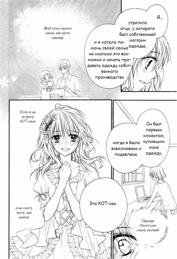 Клубника дьявола — Том 1 · Глава 2, страница 4