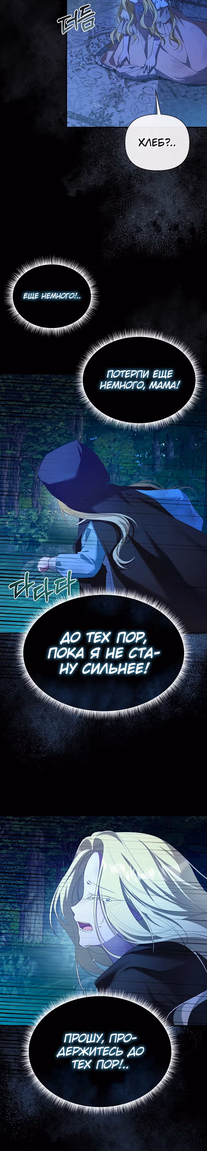 Она не была моей дочерью — Том 1 · Глава 17, страница 14