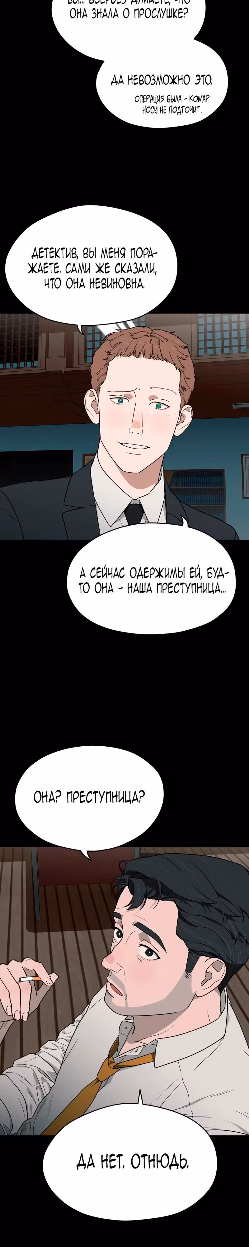 Призрачная песня — Том 1 · Глава 17, страница 4