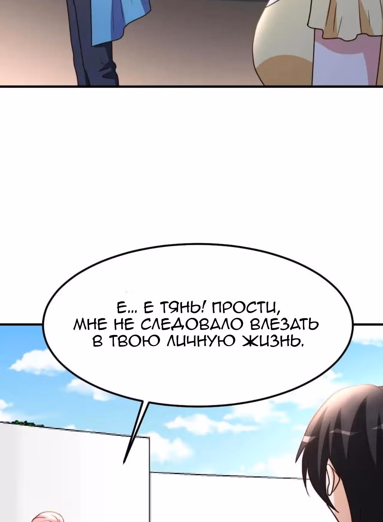 Перерождение городского культиватора — Том 1 · Глава 85, страница 4