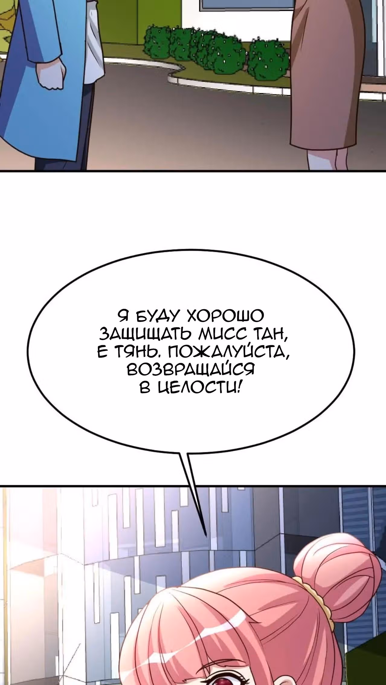 Перерождение городского культиватора — Том 1 · Глава 85, страница 10
