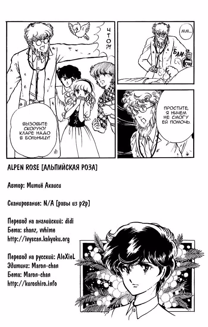 Альпийская роза — Том 1 · Глава 6, страница 3