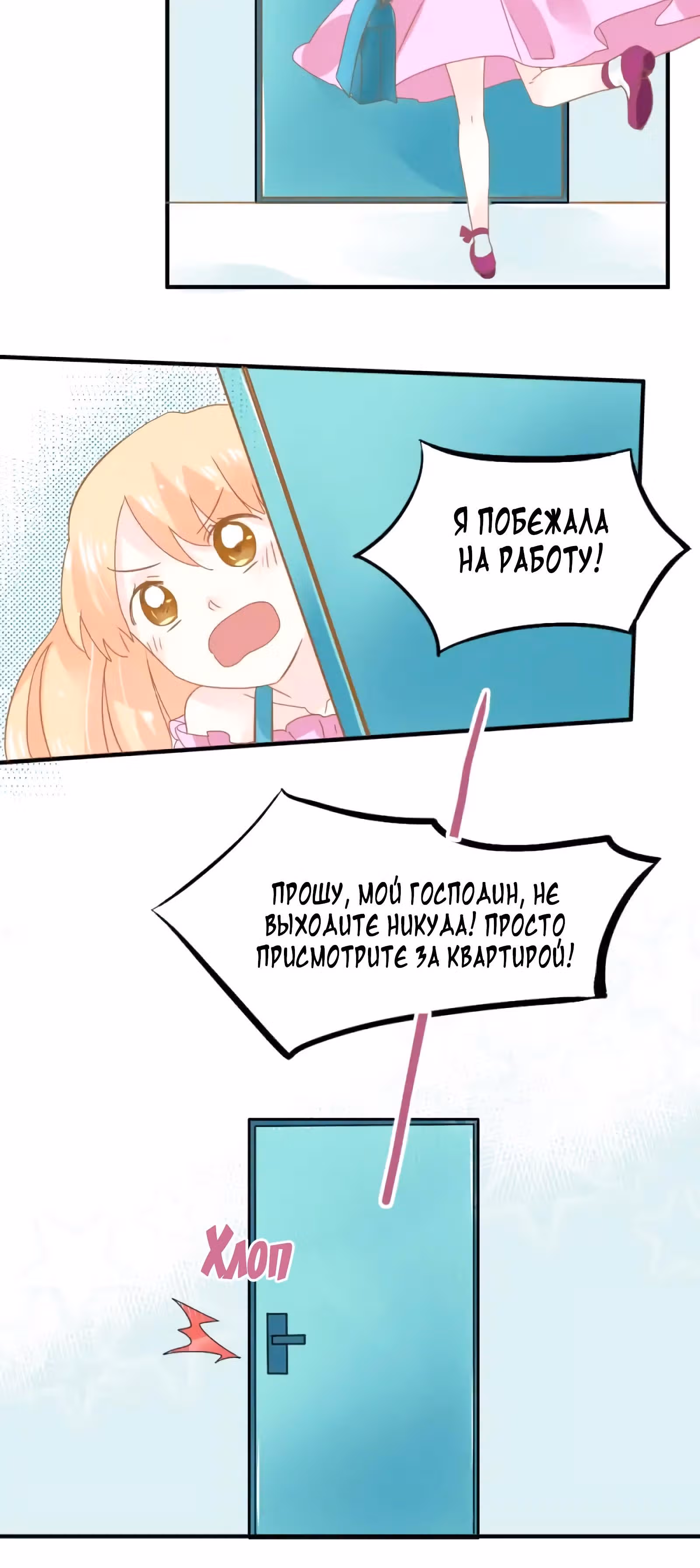 Господин демон, пожалуйста, не торопитесь! — Том 1 · Глава 13, страница 17