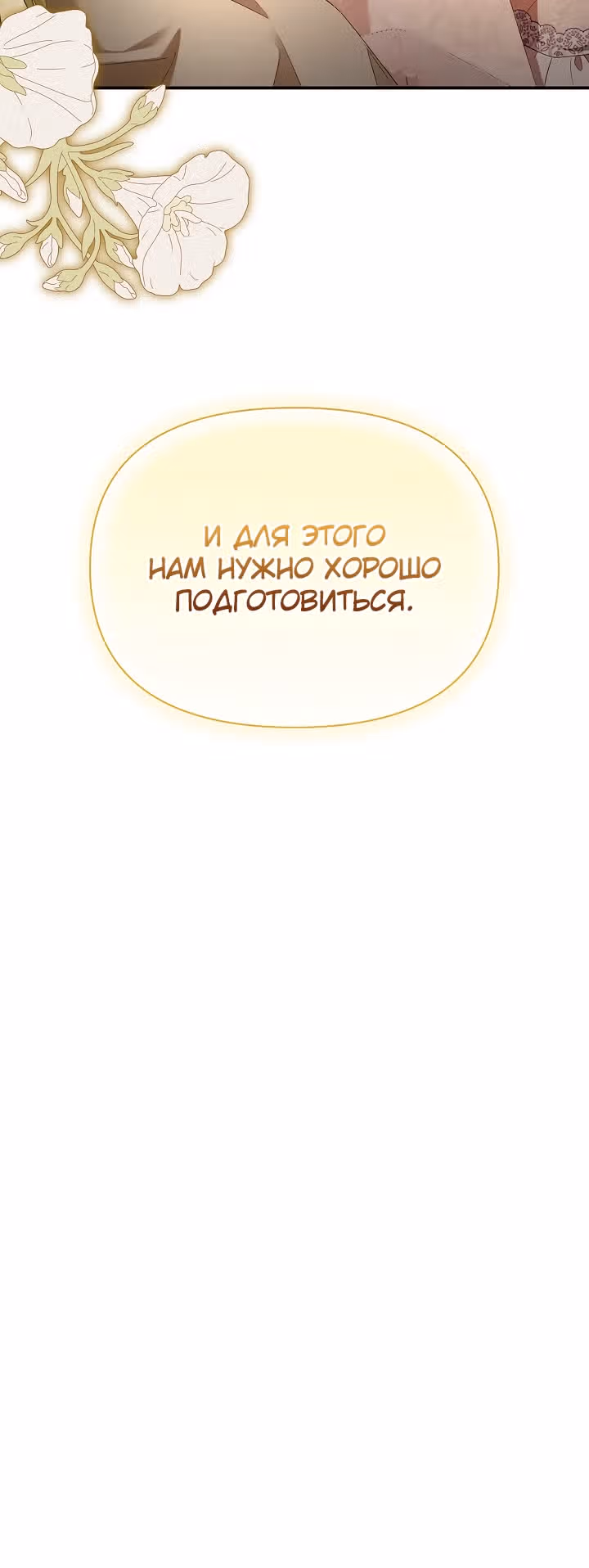 Она не была моей дочерью — Том 1 · Глава 18, страница 13