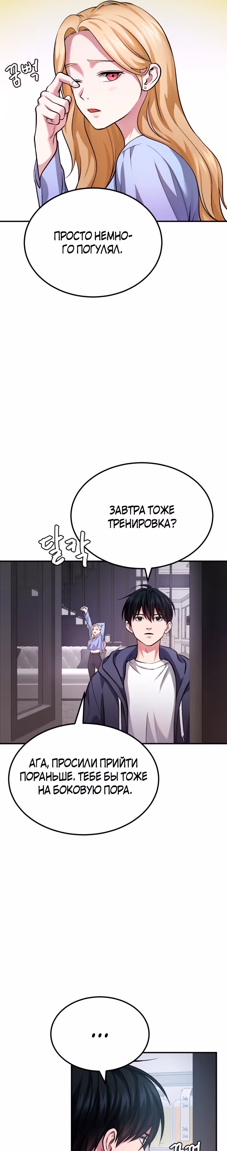 Монстры — Том 1 · Глава 36, страница 23