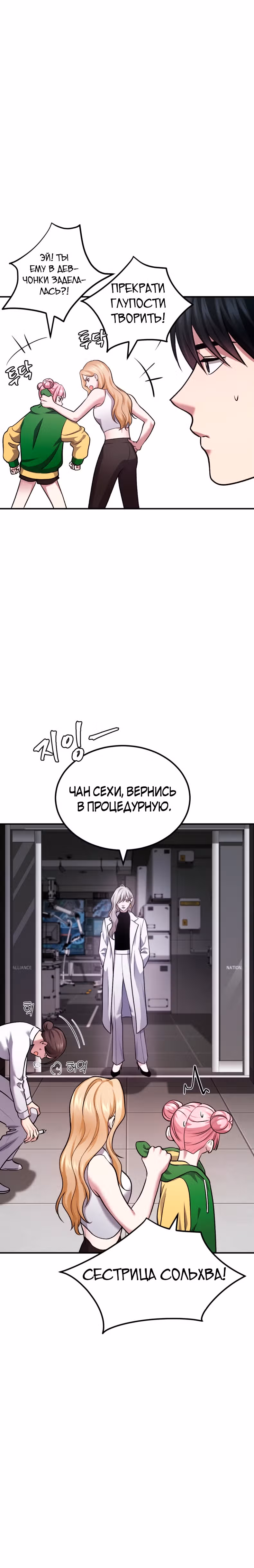 Монстры — Том 1 · Глава 36, страница 29