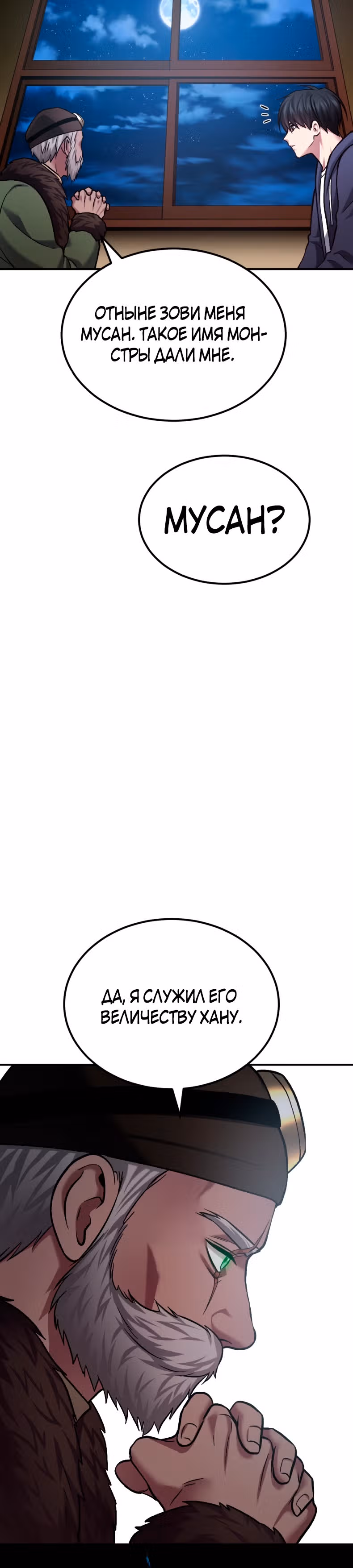 Монстры — Том 1 · Глава 36, страница 44