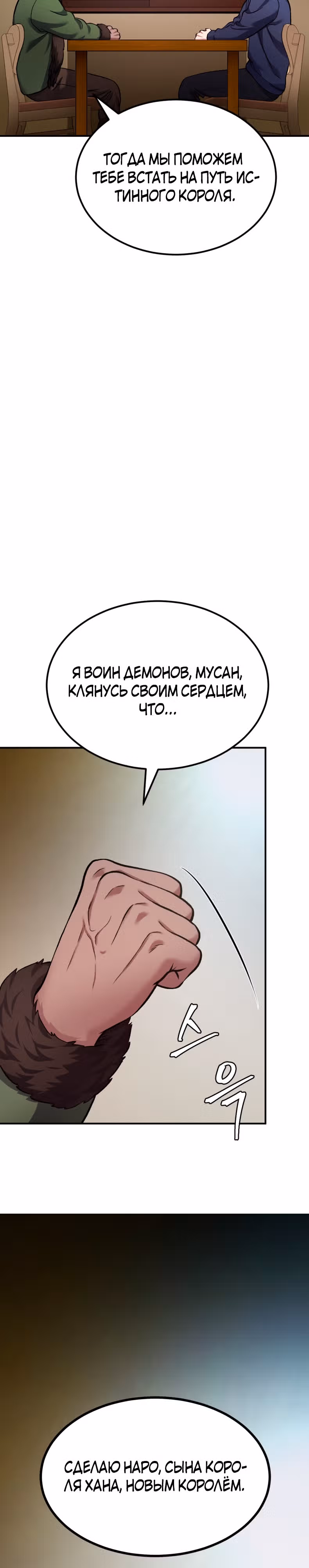 Монстры — Том 1 · Глава 36, страница 47