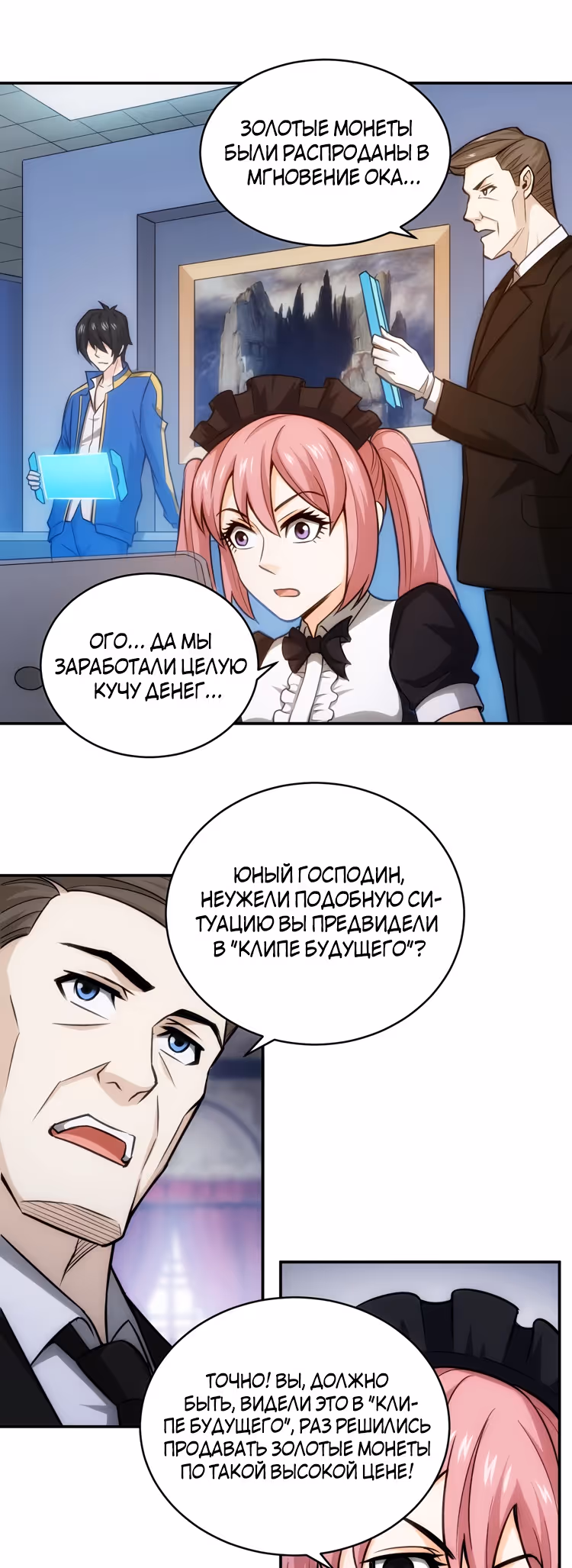 Богатейший игрок — Том 1 · Глава 57, страница 15