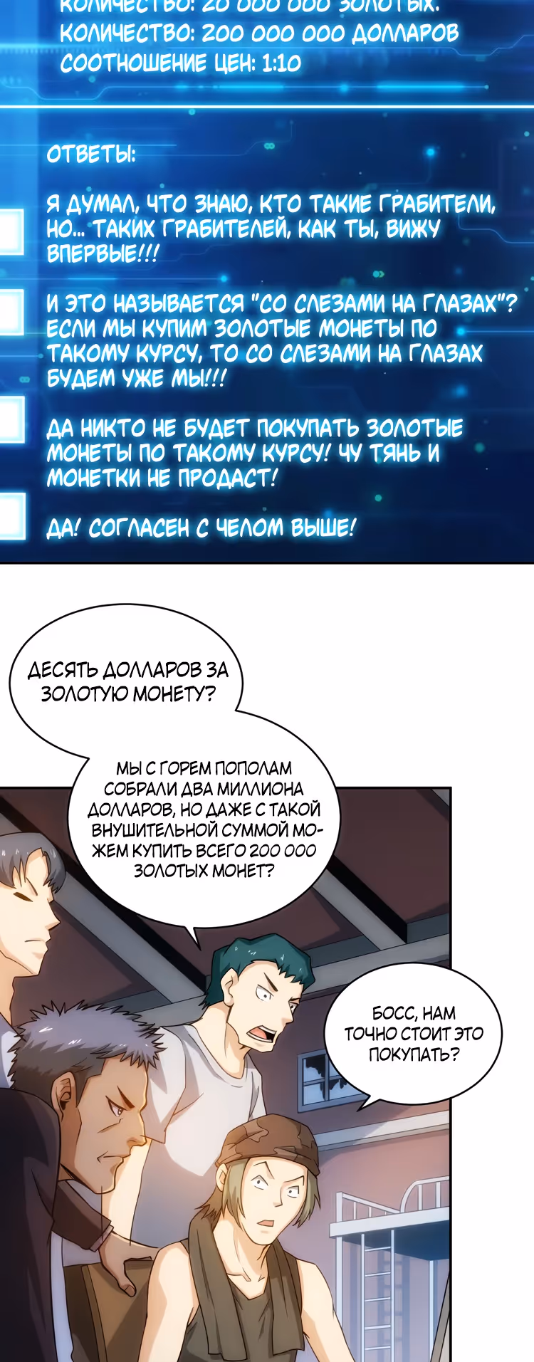 Богатейший игрок — Том 1 · Глава 57, страница 2
