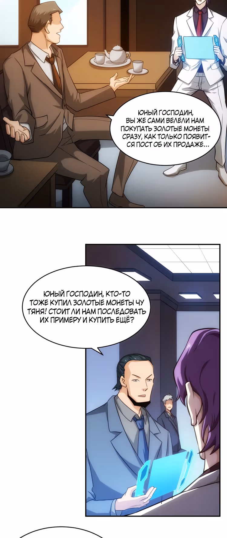 Богатейший игрок — Том 1 · Глава 57, страница 9
