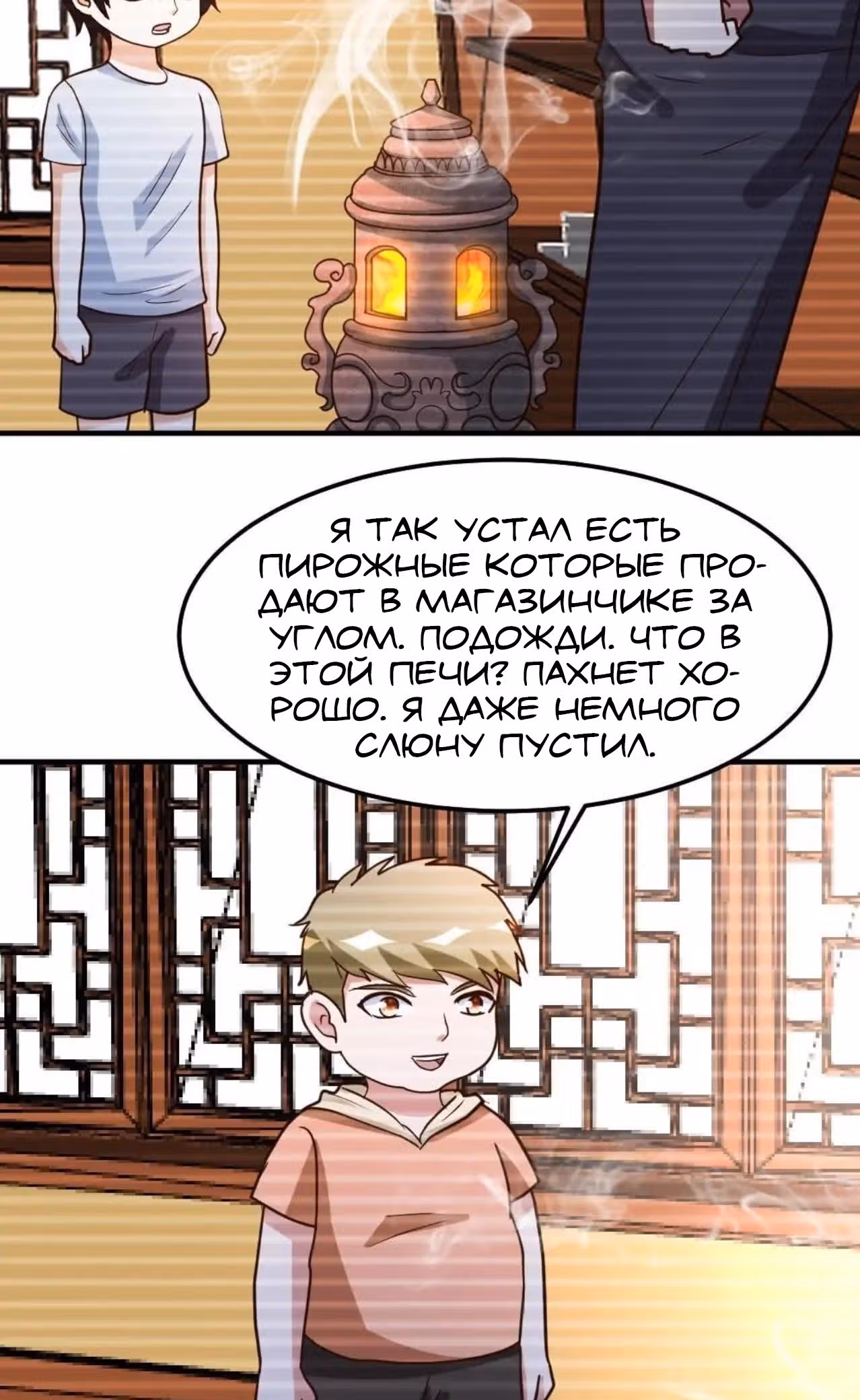 Перерождение городского культиватора — Том 1 · Глава 86, страница 4