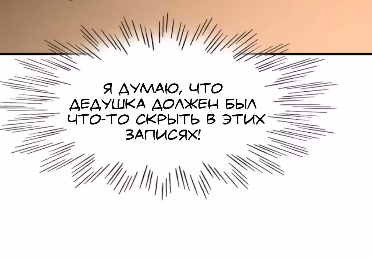 Перерождение городского культиватора — Том 1 · Глава 86, страница 33