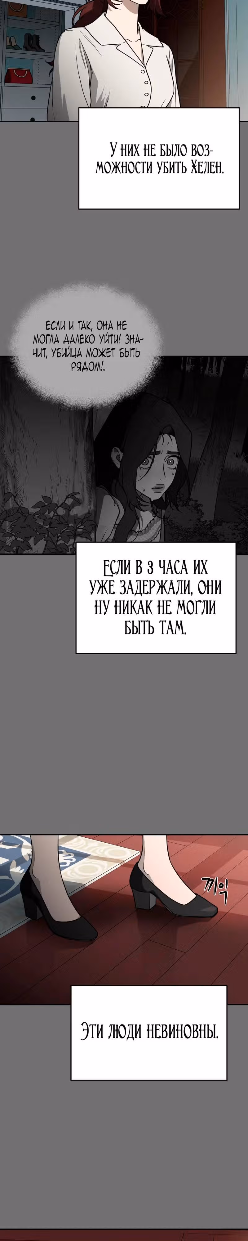 Призрачная песня — Том 1 · Глава 18, страница 13