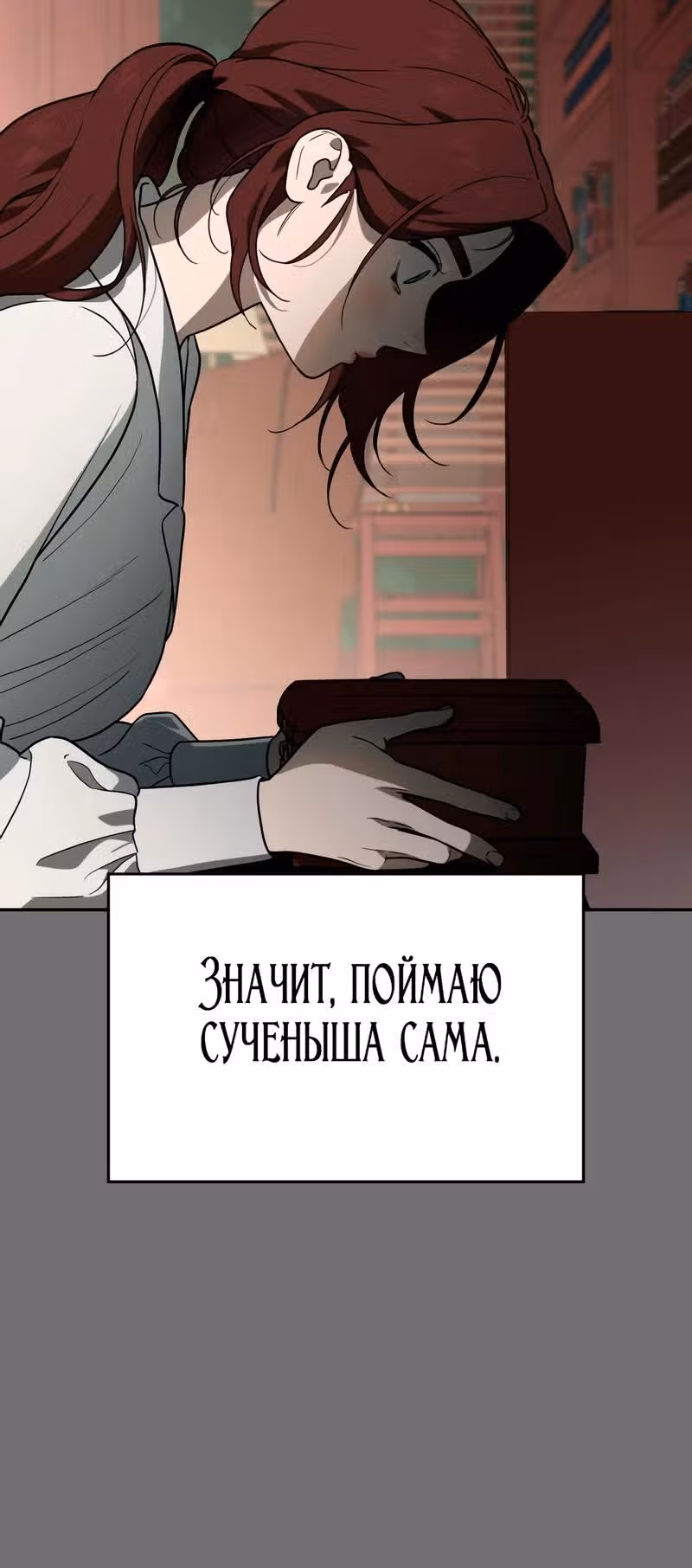 Призрачная песня — Том 1 · Глава 18, страница 15