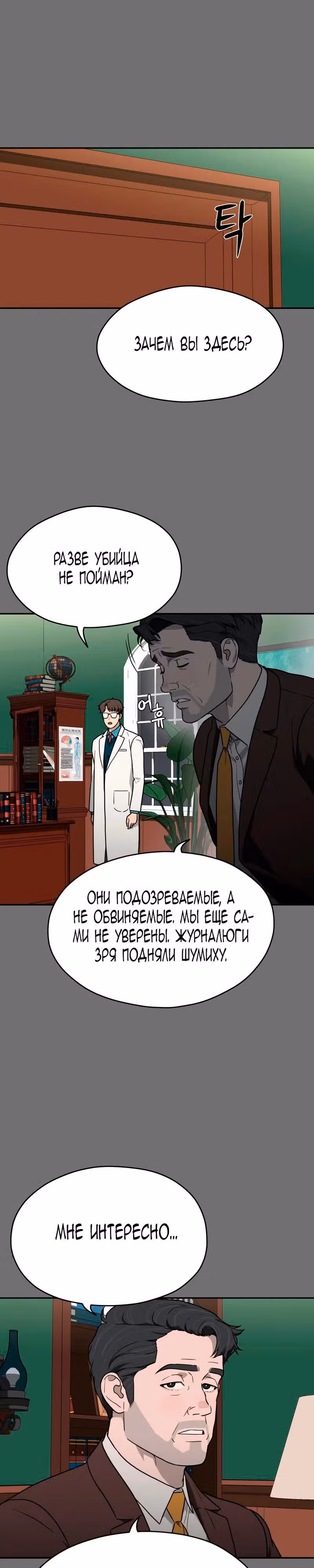 Призрачная песня — Том 1 · Глава 18, страница 27