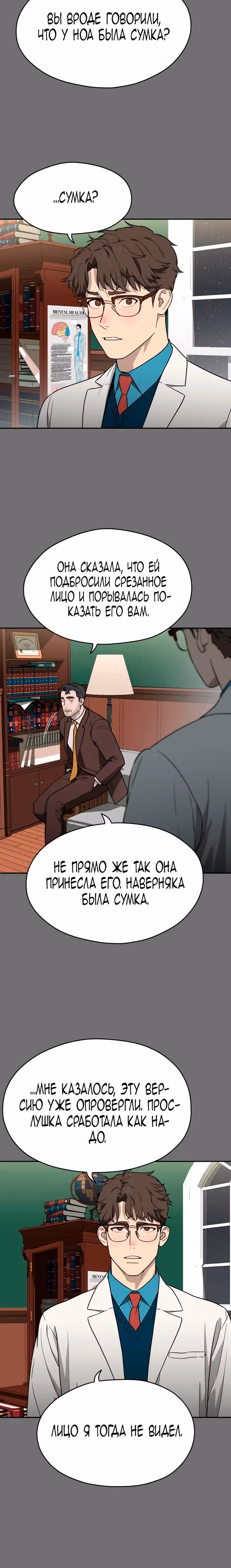 Призрачная песня — Том 1 · Глава 18, страница 28