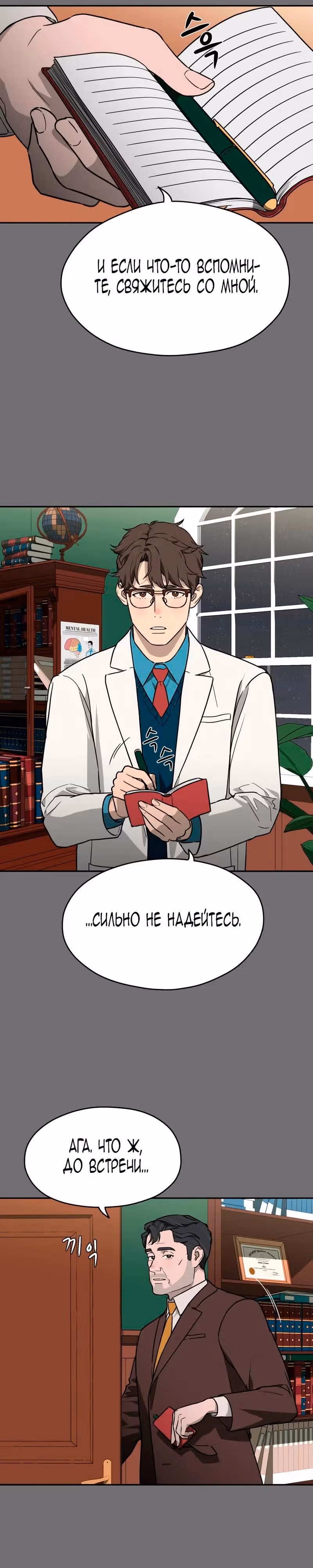 Призрачная песня — Том 1 · Глава 18, страница 31